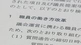 山口県議会　職員の残業時間削減へ質問通告日前倒しなどを答申　県議会の協議会が議長へ　|　山口のニュース・天気・防災｜tys NEWS｜ｔｙｓテレビ山口