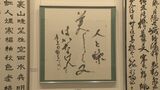 石川県内最大級の書道展「石川の書展」開幕 金沢21世紀美術館に若手から重鎮まで688点展示　|　石川県のニュース｜MRO北陸放送