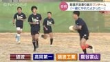 部員不足乗り越えワンチーム「一緒にやれてよかった」高校ラグビー“合同チーム”の物語 富山|TBS NEWS DIG