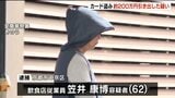 現金の運搬役か 函館市の70代女性被害…約200万円特殊詐欺事件に関与した疑いで京都市の62歳男逮捕 北海道|TBS NEWS DIG