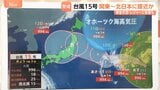 【最新進路】台風13号・15号の影響は？ 空路は沖縄発着の便などで欠航相次ぐ お盆休みの帰省ラッシュ始まる 15号は関東～北日本に接近か|TBS NEWS DIG