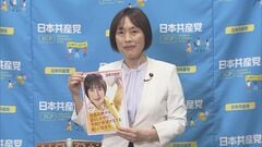 「消費税　廃止目指し一律5％に」共産　参院選公約発表| TBS CROSS DIG with Bloomberg