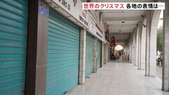 キリスト生誕の地は閑散　世界中で安心して暮らせるクリスマスはいつに| TBS CROSS DIG with Bloomberg