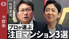 【東京23区の注目マンション３選】市場調査20年のプロ／新築マンション平均価格は1億3064万円でも契約率は上昇／急増する「定期借地権」の物件／坪2000万円で“高倍率”も【CROSS DIG不動産】| TBS CROSS DIG with Bloomberg