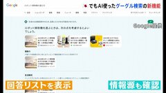 生成AIを使ったグーグル検索の新機能　国内できょうから| TBS CROSS DIG with Bloomberg