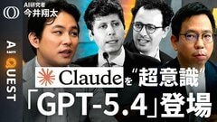 【今仕事で役に立つのはGeminiじゃない】「GPT‑5.4」登場／「実用面でChatGPTとClaudeに勝てない」今井翔太／イラン攻撃で明暗わかれるアンソロピックとOpenAI【AI QUEST】| TBS CROSS DIG with Bloomberg