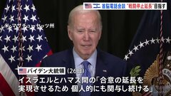 バイデン大統領　戦闘停止延長に向け「個人的にも関与続ける」と決意示す| TBS CROSS DIG with Bloomberg