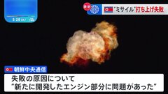 北朝鮮「偵察衛星を打ち上げたものの空中で爆発し失敗」| TBS CROSS DIG with Bloomberg