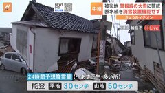 被災地 警報級の大雪に警戒　平地で30センチ山地で50センチの予想　断水続き消雪装置機能せず　能登半島地震| TBS CROSS DIG with Bloomberg