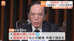 11年ぶりの高水準 「長期金利」1％に　住宅ローン固定金利が引き上がる可能性も| TBS CROSS DIG with Bloomberg