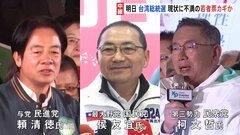 13日に台湾総統選　「中国との関係」が大きな争点　生活の現状に不満を持つ若者層の動向も鍵に| TBS CROSS DIG with Bloomberg