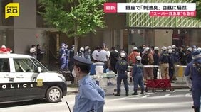 銀座で「刺激臭」現場に残された“赤い染み” 男が催涙スプレー噴射し逃走か うずくまる人や胸を抑える人も…26人が体調不良訴え【news23】|TBS NEWS DIG