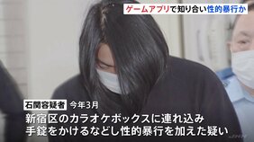 ゲームアプリで知り合った小学生と中学生の女の子に性的暴行か 20代の男逮捕|TBS NEWS DIG