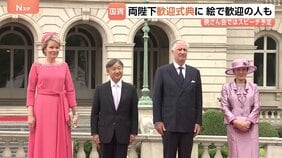 【速報】天皇皇后両陛下 ベルギー国王夫妻と歓迎式典出席　ブリュッセルの王宮前広場で　外交関係樹立160周年|TBS NEWS DIG