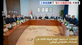 ウクライナ和平めぐるアメリカ・ロシア・ウクライナの三者協議　捕虜交換157人で合意も領土問題進展は不透明　次回協議はアメリカ開催の可能性|TBS NEWS DIG