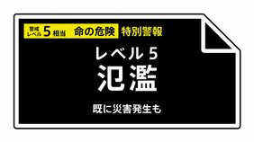 【レベル５氾濫特別警報】和歌山県古座川水系古座川に発表 5:35時点|TBS NEWS DIG