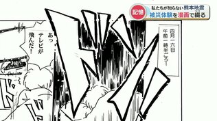 「明けない夜はない」被災体験をつづった同人誌 自分が伝えられる形は「漫画」だった  | 熊本のニュース|RKK NEWS|RKK熊本放送