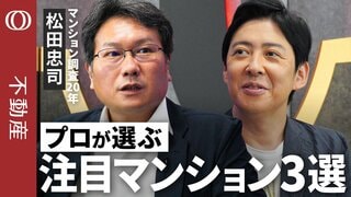 【東京23区の注目マンション3選】市場調査20年のプロ/新築マンション平均価格は1億3064万円でも契約率は上昇/急増する「定期借地権」の物件/坪2000万円で“高倍率”も【CROSS DIG不動産】| TBS CROSS DIG with Bloomberg