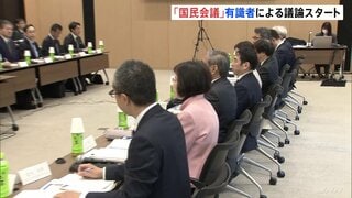 国民会議「有識者会議」初会合 所得と税負担・社会保険料との関係などについて専門家の視点から議論| TBS CROSS DIG with Bloomberg