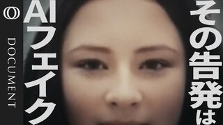 「私は性的暴行を受けた」元ドイツ副首相を襲った“AIフェイク動画”の罠　ロシア工作グループ「ストーム1516」の恐怖| TBS CROSS DIG with Bloomberg