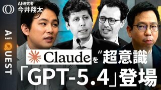 【今仕事で役に立つのはGeminiじゃない】「GPT‑5.4」登場／「実用面でChatGPTとClaudeに勝てない」今井翔太／イラン攻撃で明暗わかれるアンソロピックとOpenAI【AI QUEST】| TBS CROSS DIG with Bloomberg