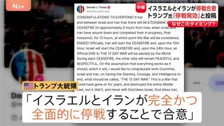 トランプ大統領「停戦が発効した」イスラエルとイランが停戦で合意　イラン国境の様子を中継| TBS CROSS DIG with Bloomberg