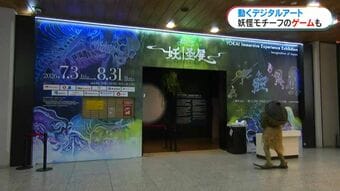 あす3日から開幕「動き出す妖怪展」まるで本物…見どころは?　鹿児島市・黎明館　|　鹿児島のニュース｜MBC NEWS｜南日本放送