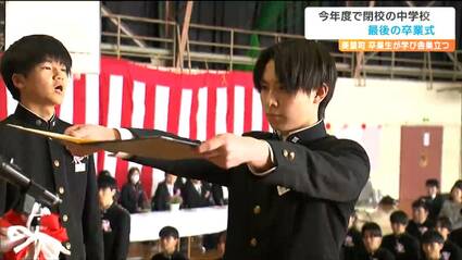 最後の卒業生