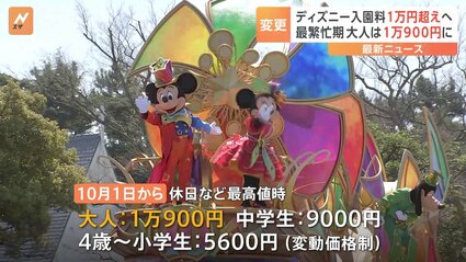 ディズニーランド＆シー 繁忙期には1日券が「1万900円」に 10月1日から