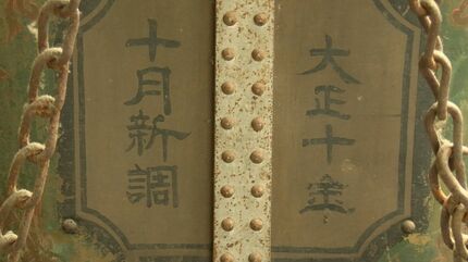 約100年前の「手押し式の消火ポンプ」が里帰り なぜ建設会社で保管