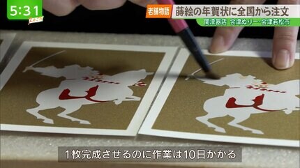 老舗物語】蒔絵の年賀状に全国から注文 伝統の技法を生かす会津塗の