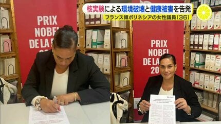 子どもたちのためにやるしかない」 仏領ポリネシアの女性議員が核兵器