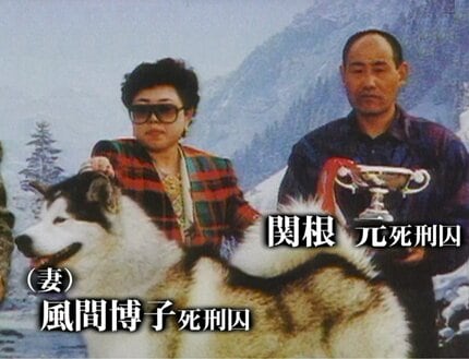 愛犬家も遺体もないミステリー 埼玉愛犬家殺人事件（1993年〜1995年