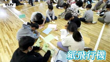 世界記録に挑戦！ 5分間で紙ヒコーキをいくつ折れる？ 県内一の