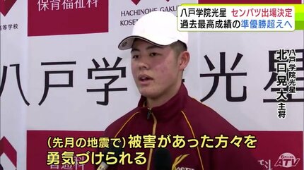 詳報】春のセンバツ甲子園に「八戸学院光星」が2年ぶり12回目の出場