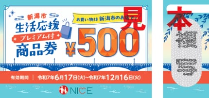 ひとり最大2000円分がお得に！全60万冊33億円分を販売『生活応援
