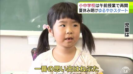 夏休みあけ初日「ゆるやかスタート・ウィーク」5日間は原則午前授業で