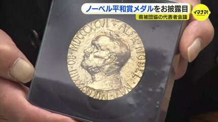 ノーベル平和賞のメダルと賞状のレプリカ 広島の被爆者団体に届く 今後
