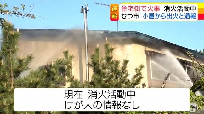 【速報・追記あり】「小屋から火が出ている」　住宅・物置小屋を全焼　青森県むつ市大畑町|TBS NEWS DIG