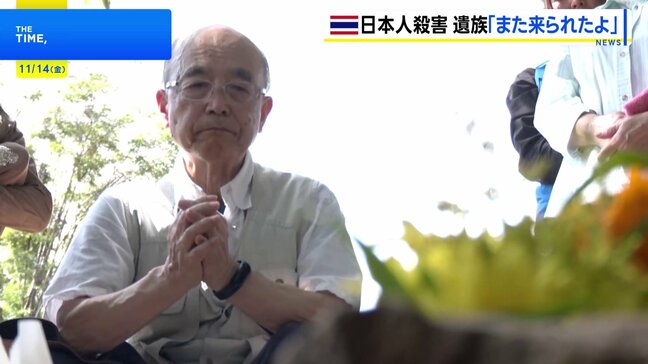 「また来れたよ」18年前のタイ北部日本人女性殺害 両親が事件現場で献花 早期の犯人検挙と時効撤廃を訴え「一歩一歩前に…」|TBS NEWS DIG
