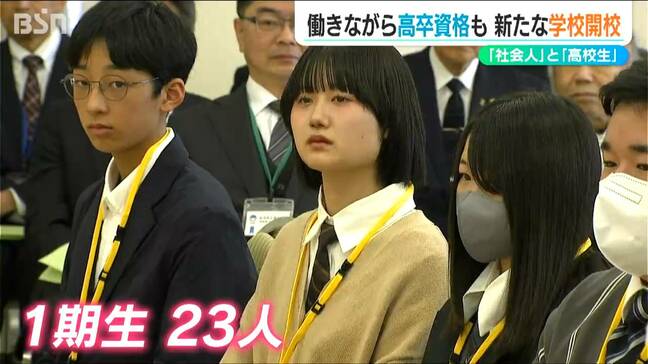 ドイツ発祥の教育制度を採用「地元で働きながら高卒資格」ライトシップ高等学院入学式|TBS NEWS DIG