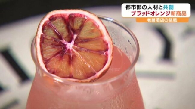 愛媛県産ブラッドオレンジを使用した商品が都内で販売開始|TBS NEWS DIG