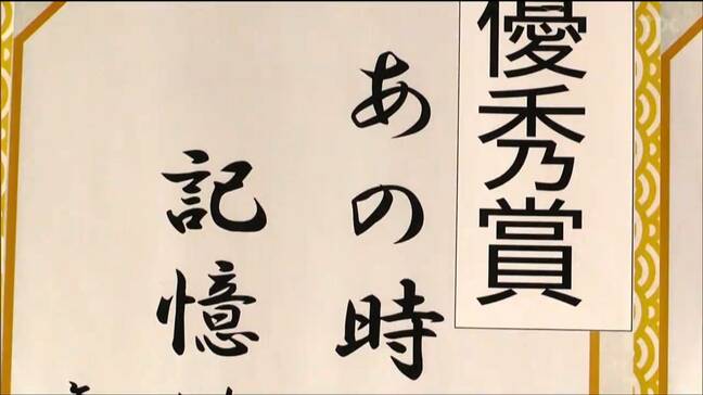 『あの時の記憶は無いけど学び知る』中学生が五七五に込めた震災教訓とは「南海トラフ地震が叫ばれている地域からも作品届く」宮城・気仙沼市|TBS NEWS DIG