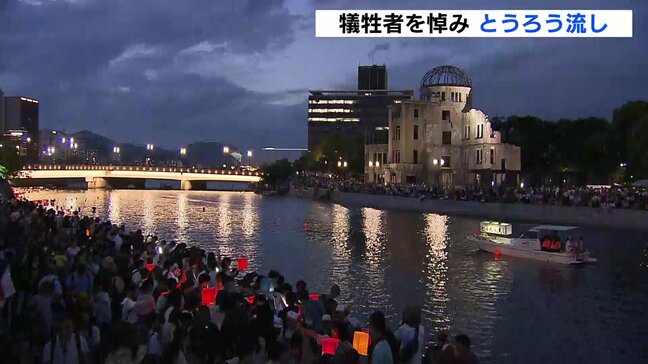 8月6日の夜を彩る「とうろう流し」 原爆投下後水を求めて川に入った犠牲者を追悼 元安川に約1万5000人来場 広島|TBS NEWS DIG