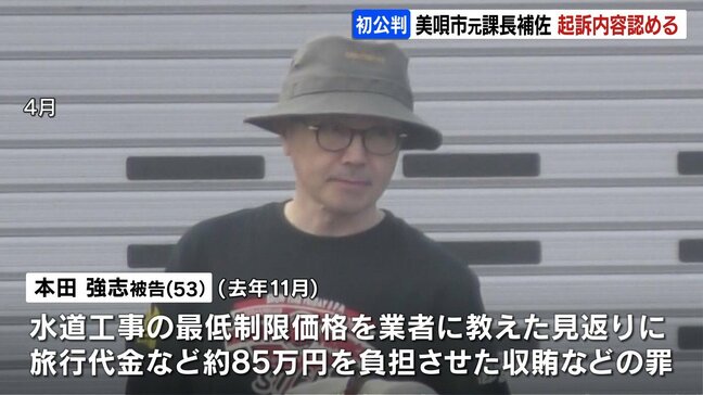 水道工事の入札価格を教えた見返りに旅行代金を負担させた収賄罪など　元市役所課長補佐の男（53）が起訴内容認める|TBS NEWS DIG