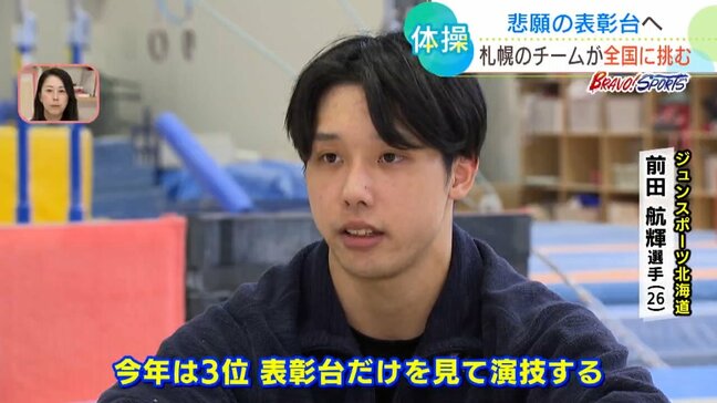 悲願の表彰台へ 全日本体操団体選手権に挑む「ジュンスポーツ北海道」前田航輝選手(26) 「今年は…表彰台だけを見て演技する」|TBS NEWS DIG