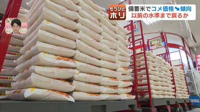 備蓄米の流通でコメ価格が値下がり傾向 飲食店などへの備蓄米放出決定も、のしかかるハードルの高さ 有識者は全体価格が3000円まで下がらない見立て|TBS NEWS DIG