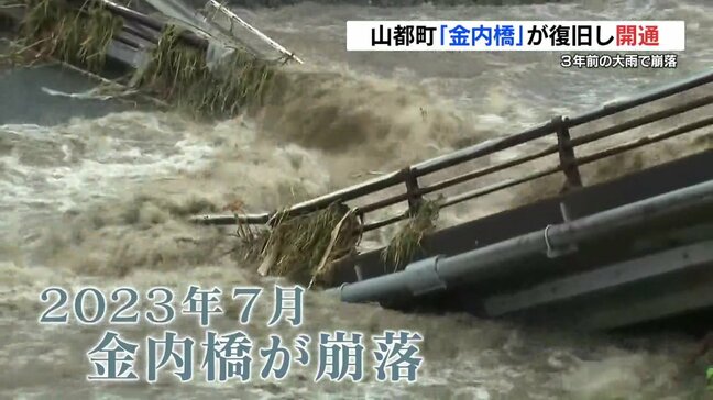 橋脚なくし防災強化 山都町の金内橋が新装開通　大雨崩落から3年　熊本・国道445号|TBS NEWS DIG