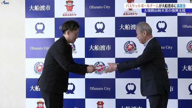 バスケットボール・岩手ビッグブルズが山林火災で被害を受けた大船渡市に募金を寄付|TBS NEWS DIG