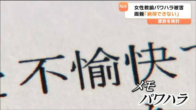 「本当のこと書かれているのか疑問」女性教諭追い詰めた“パワハラ”教育委員会に遺族の両親が疑問 報告書に書かれていない内容とは|TBS NEWS DIG
